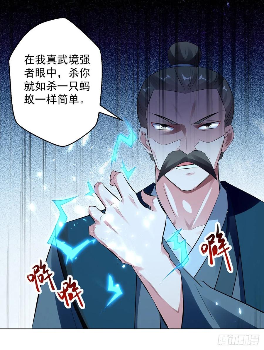 凌天神帝137话 实力差距