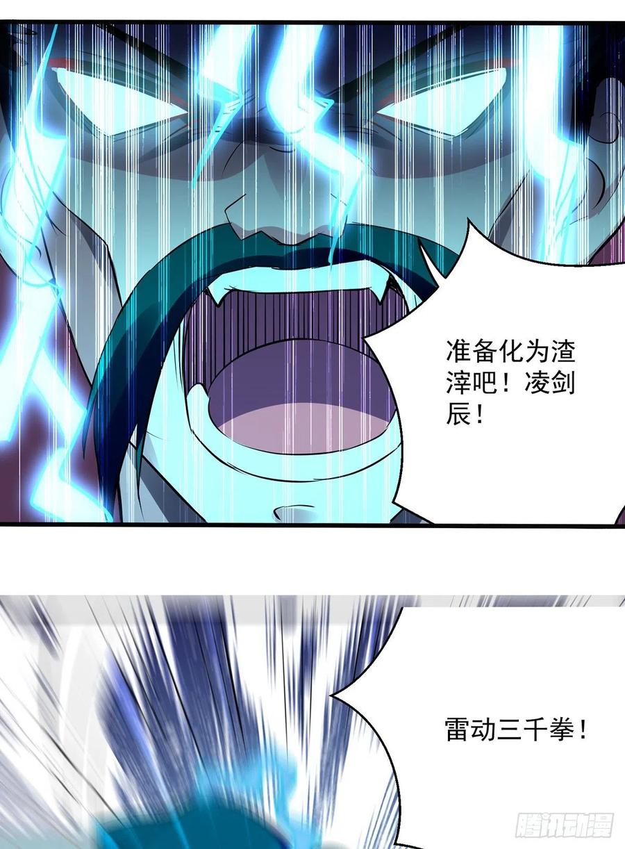 凌天神帝138话 斩杀陈宁龙