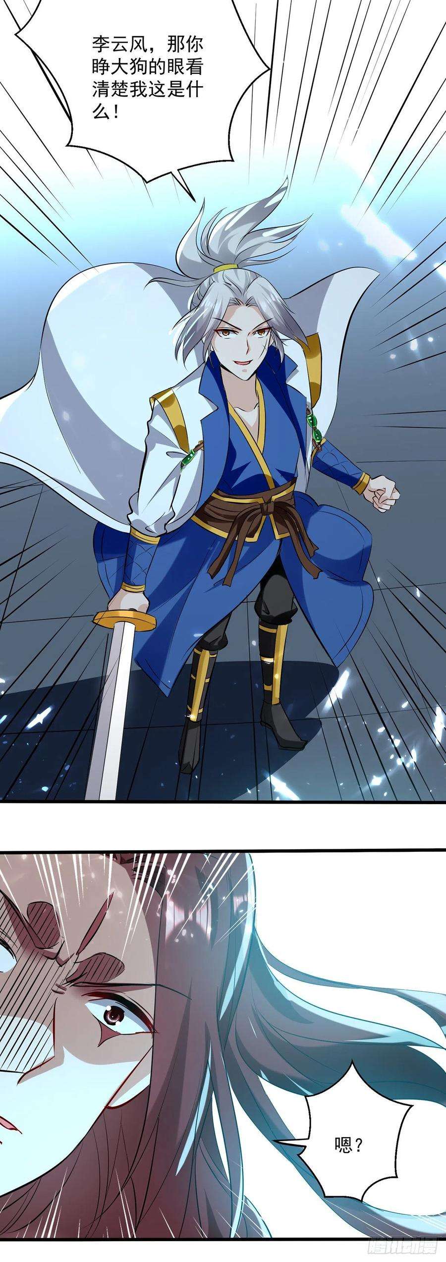 凌天神帝139话 帝皇之势