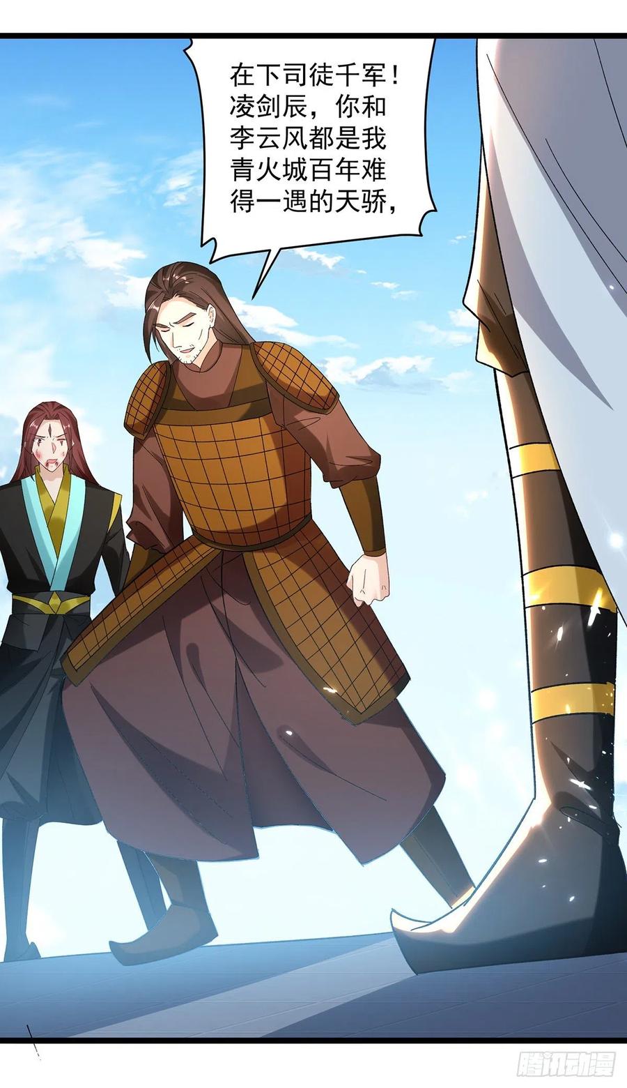 凌天神帝140话 青火军主