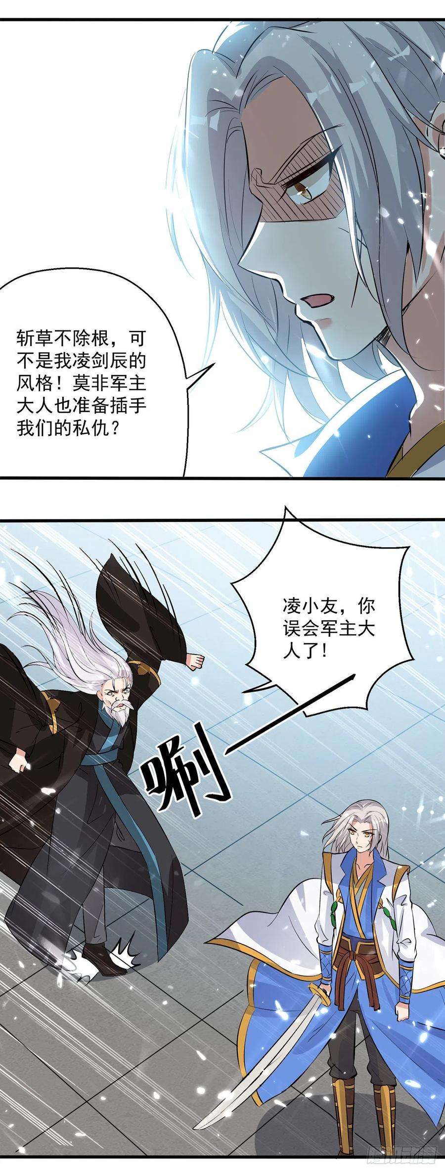凌天神帝140话 青火军主