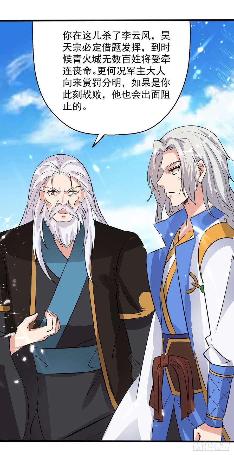 凌天神帝140话 青火军主