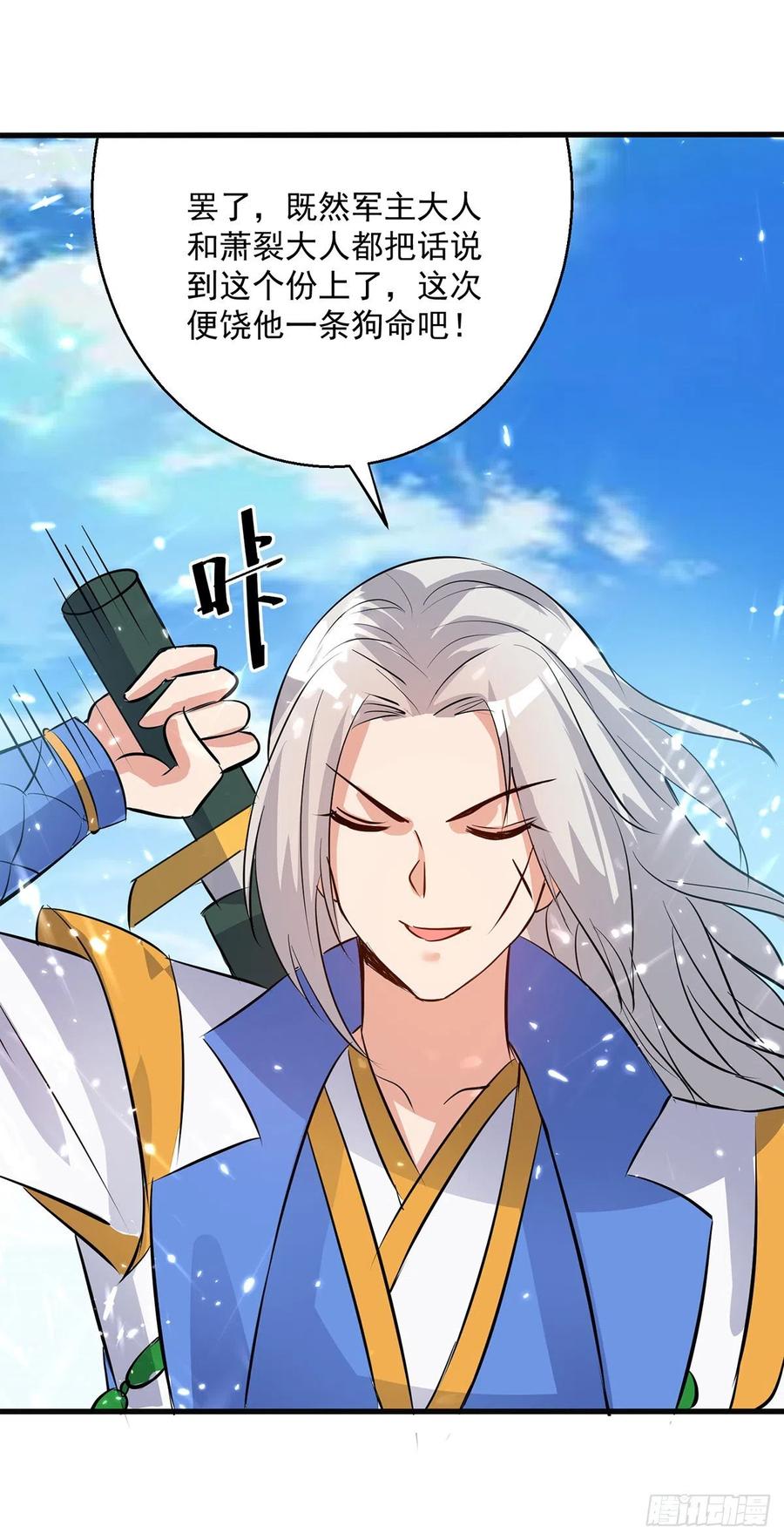 凌天神帝140话 青火军主