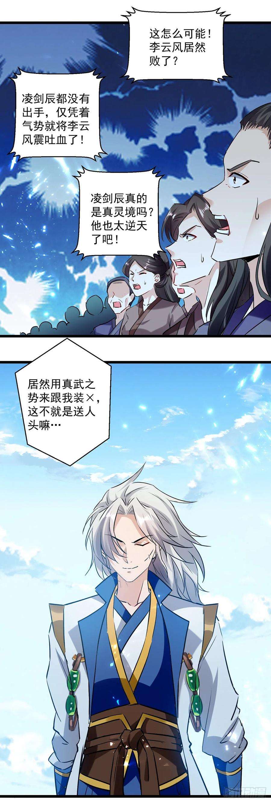 凌天神帝140话 青火军主