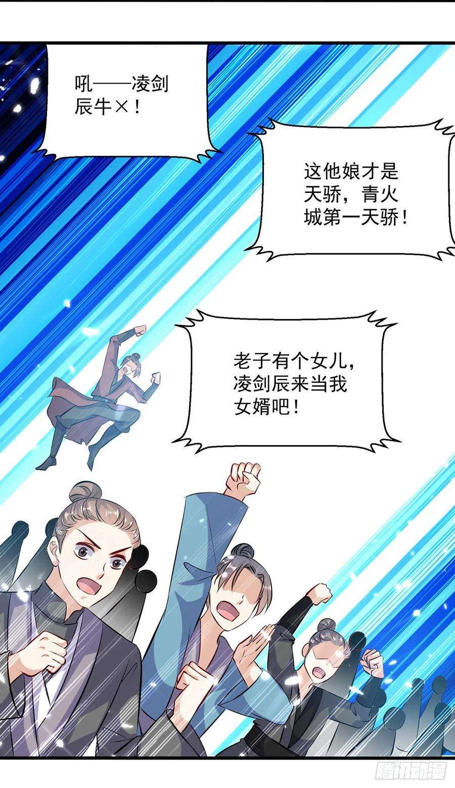 凌天神帝140话 青火军主