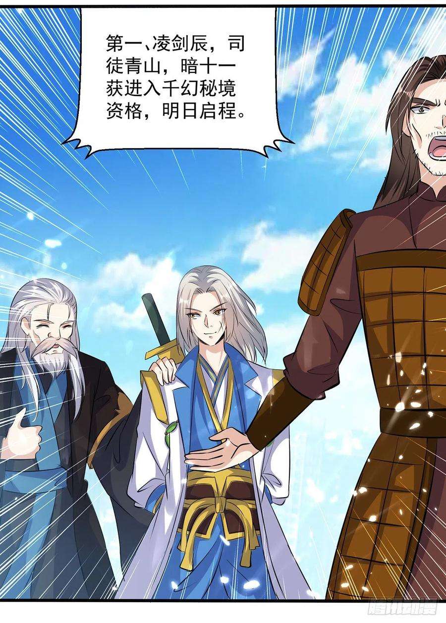 凌天神帝140话 青火军主