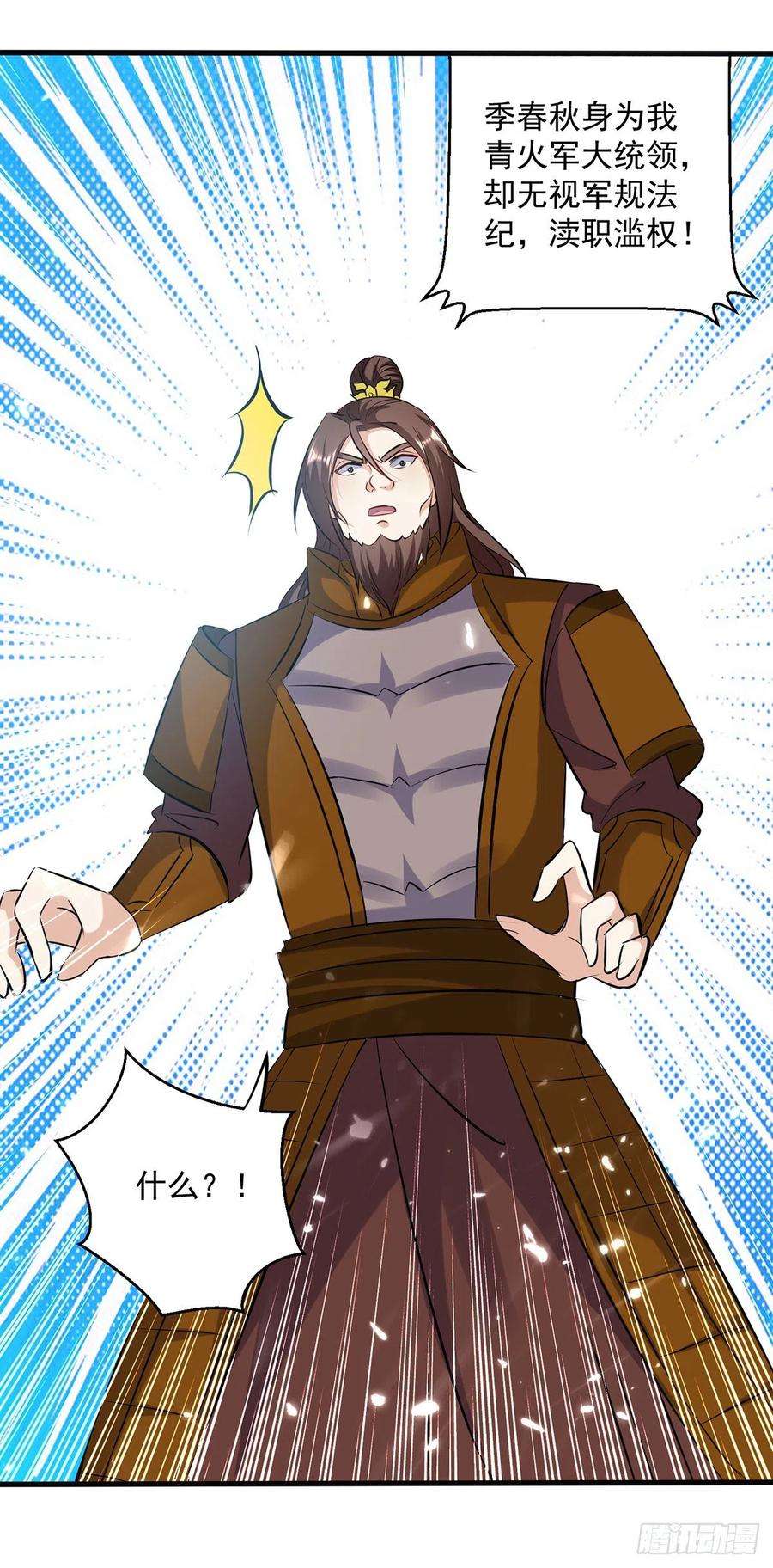 凌天神帝140话 青火军主