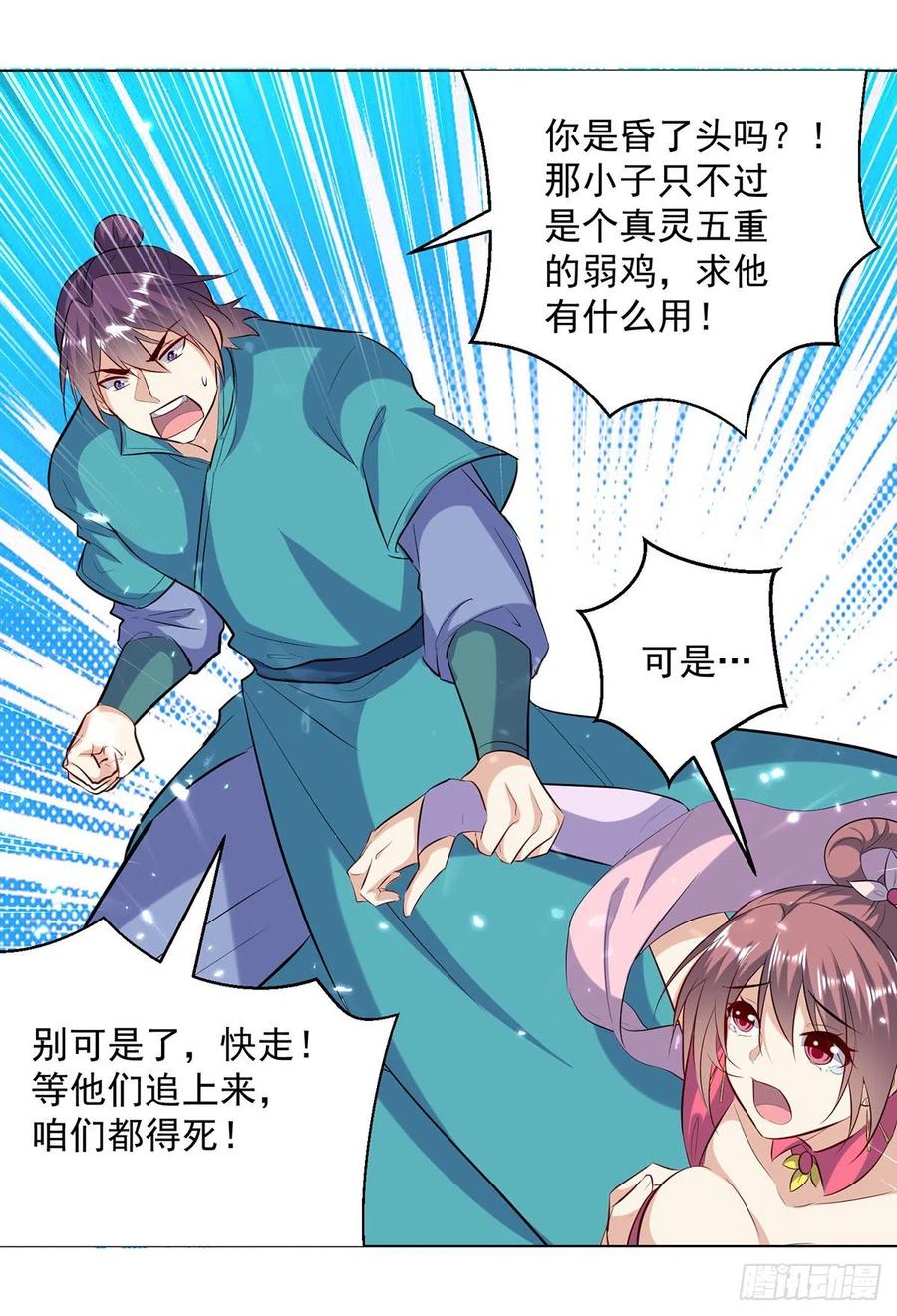 凌天神帝141话 秘境采药