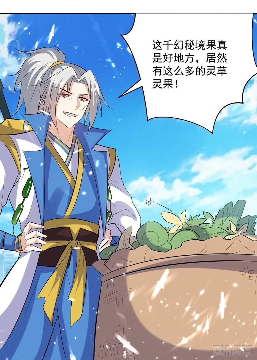 凌天神帝141话 秘境采药