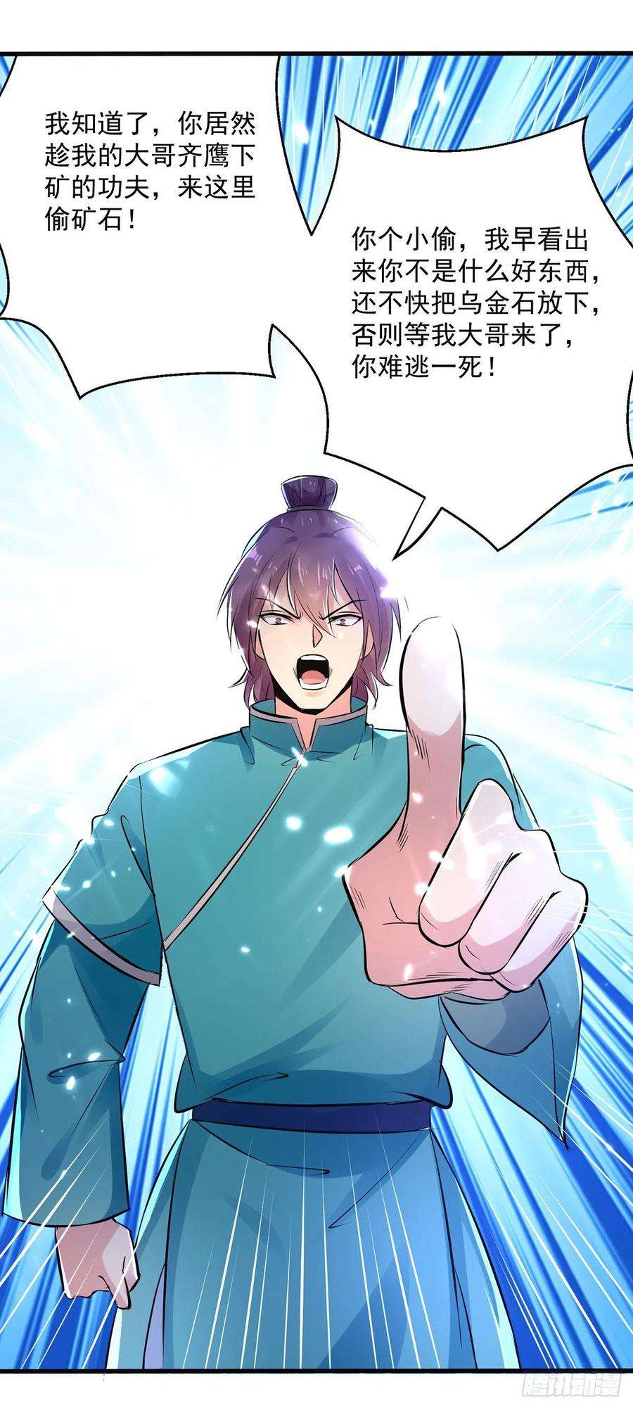 凌天神帝144话 弑弟