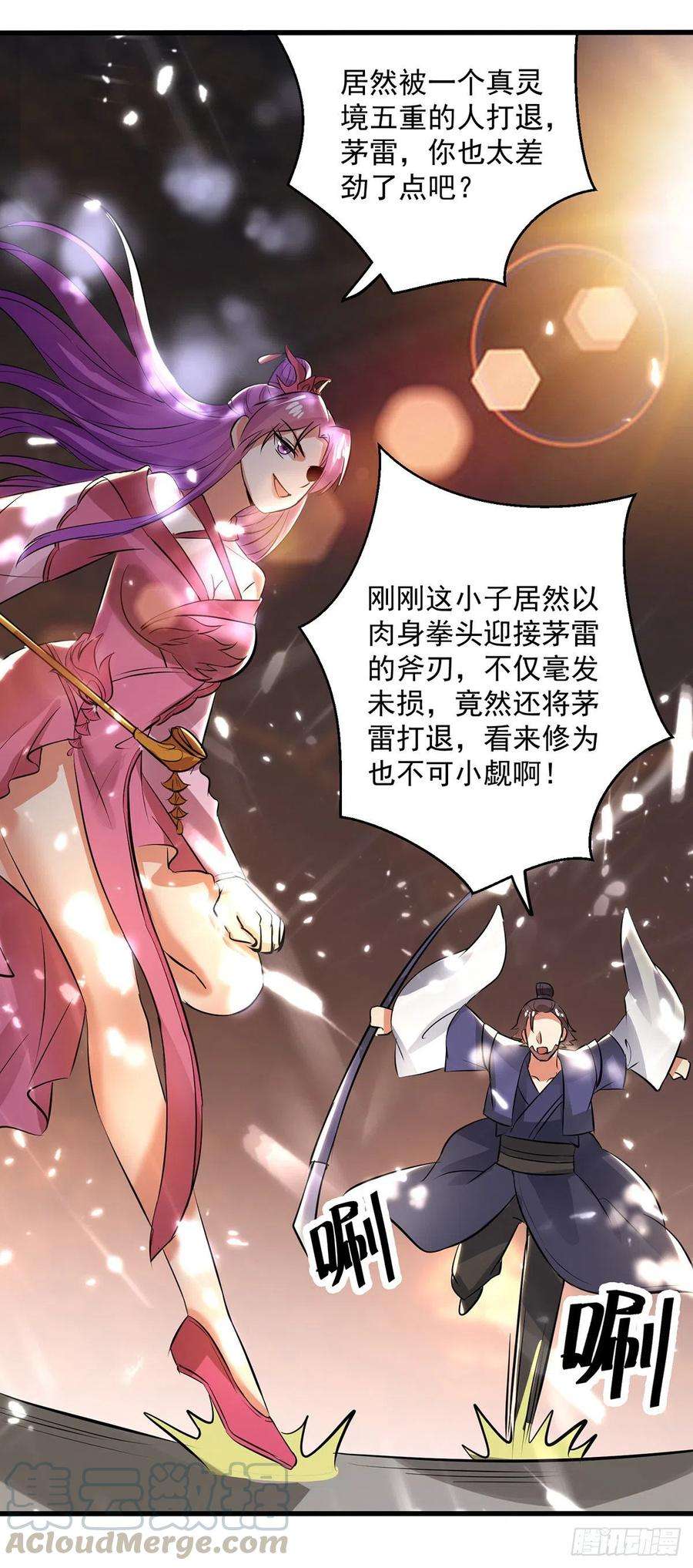 凌天神帝146话 一敌三