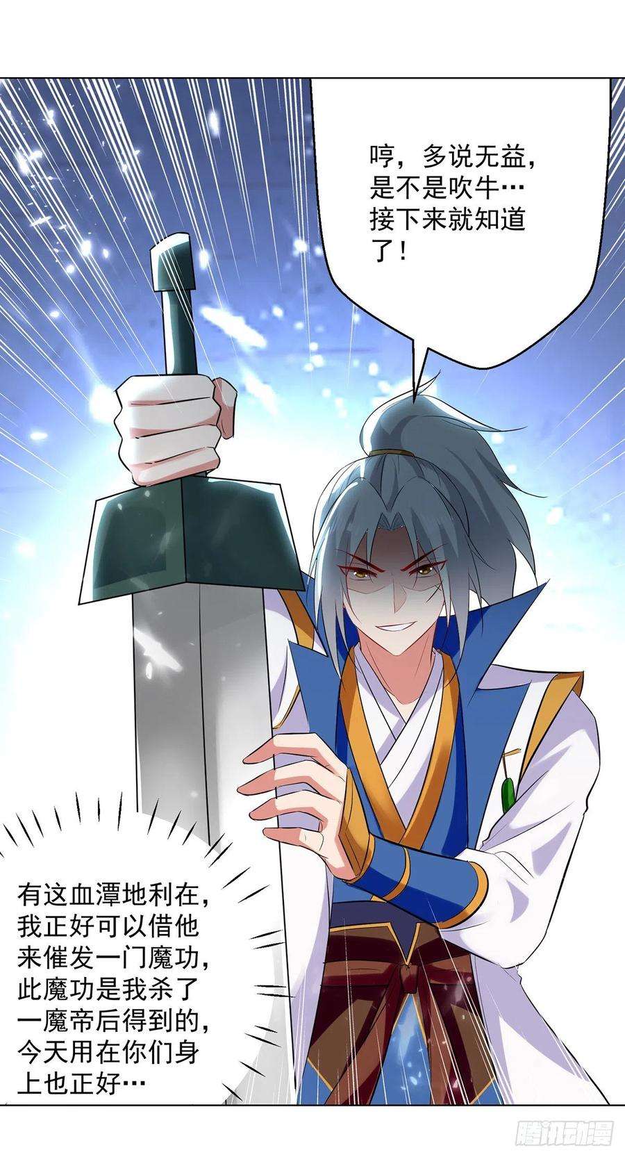 凌天神帝147话 催发魔功
