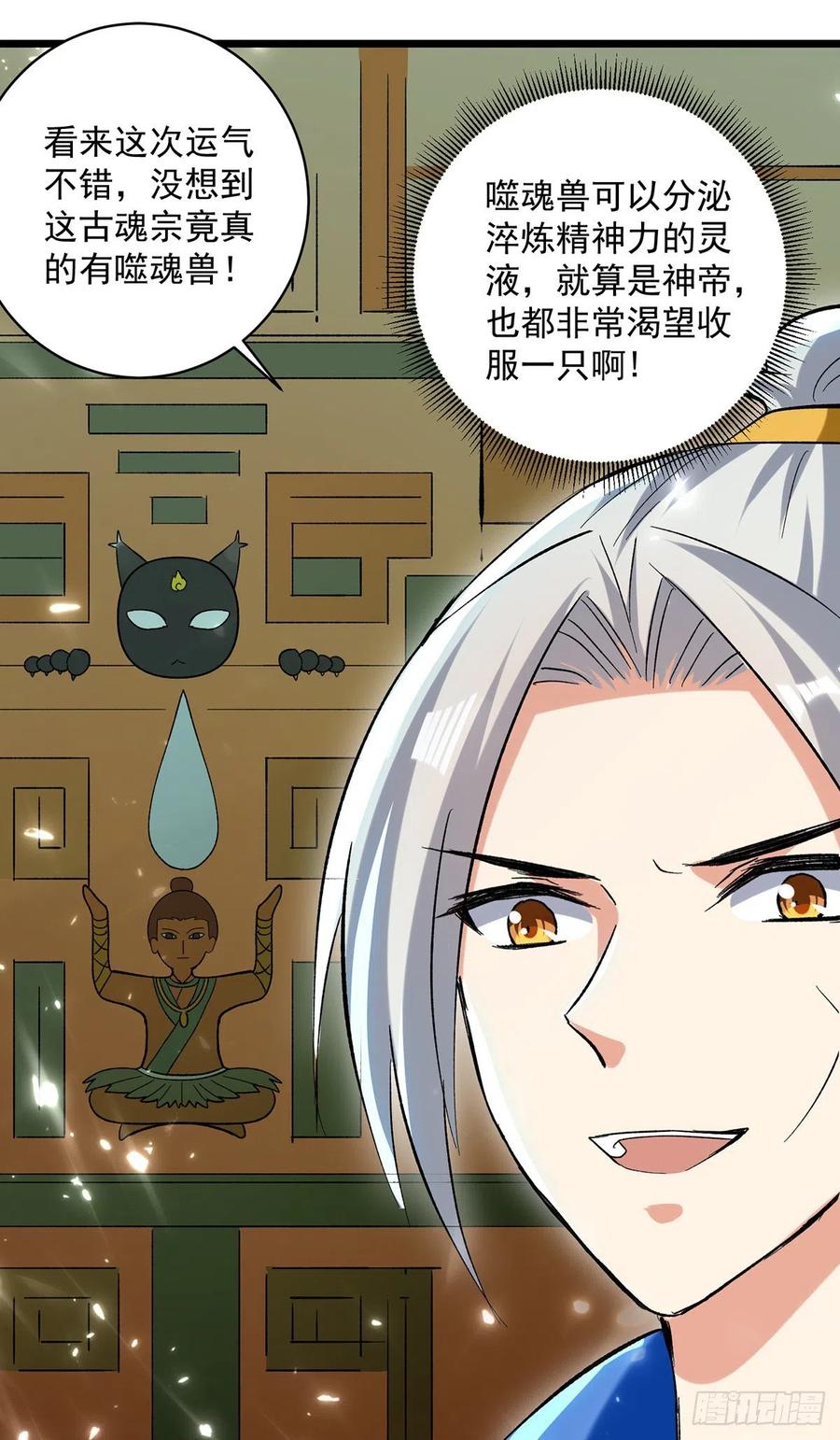 凌天神帝148话 噬魂兽