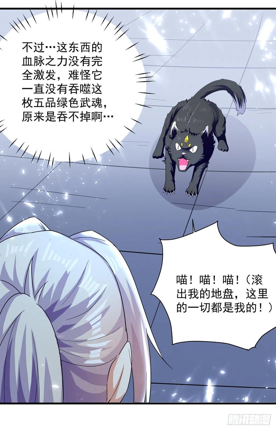 凌天神帝148话 噬魂兽