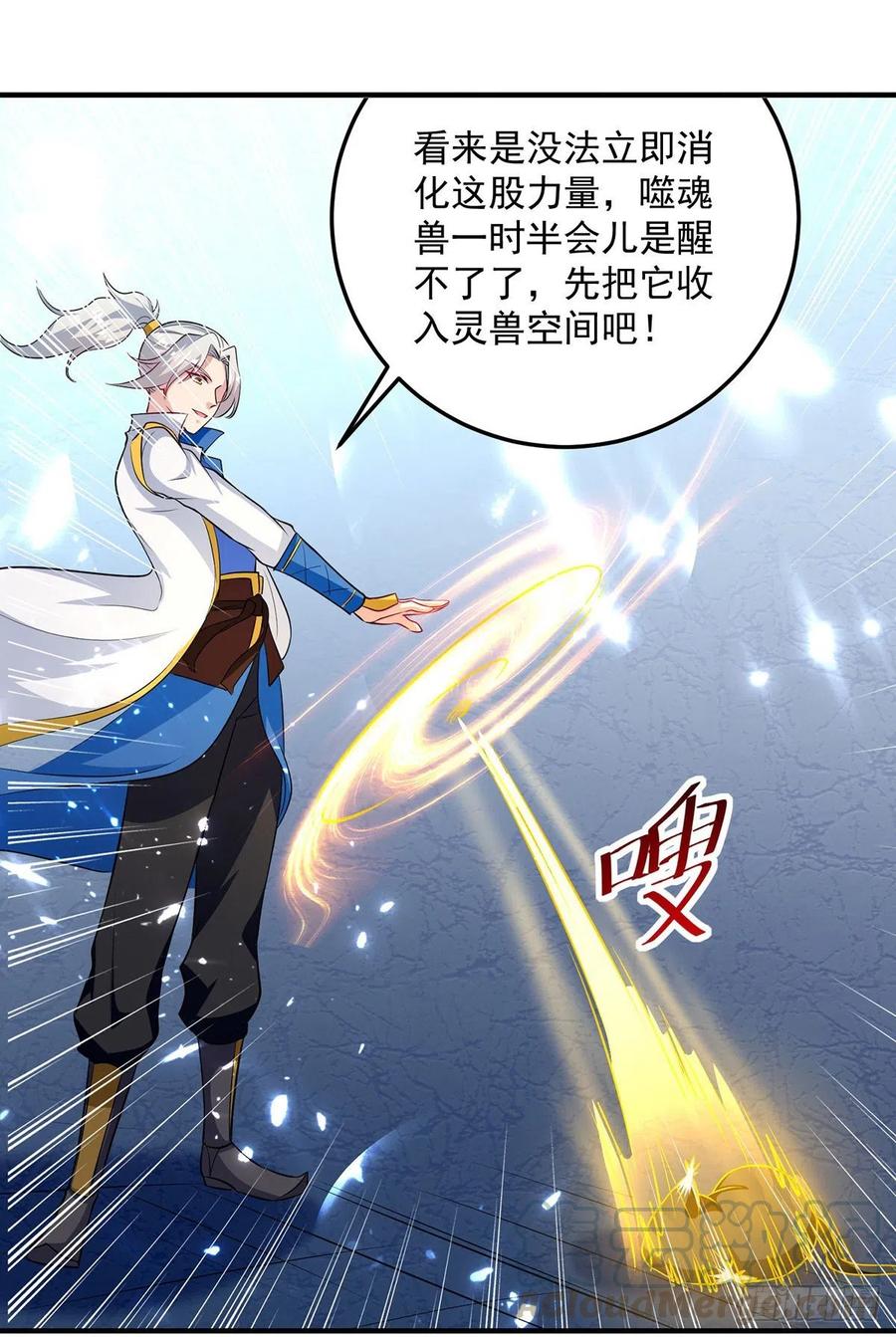 凌天神帝150话 幻境关闭