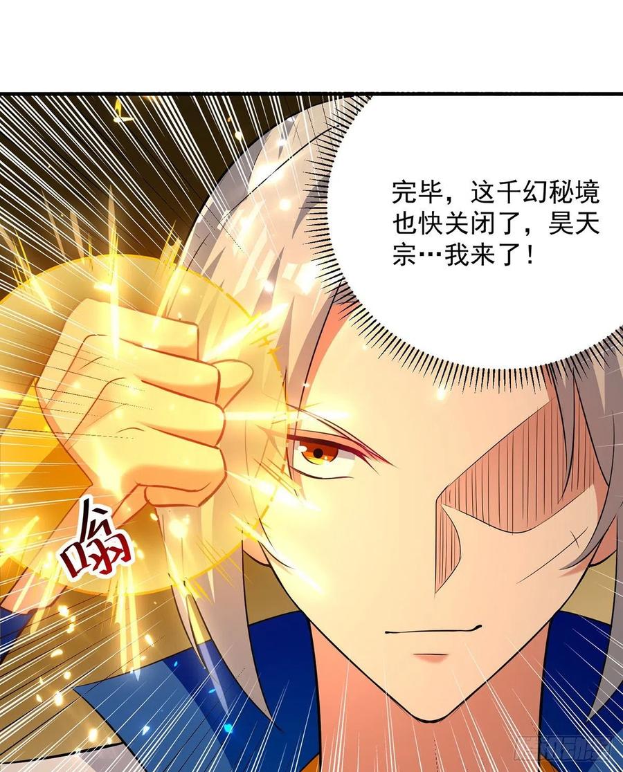 凌天神帝150话 幻境关闭