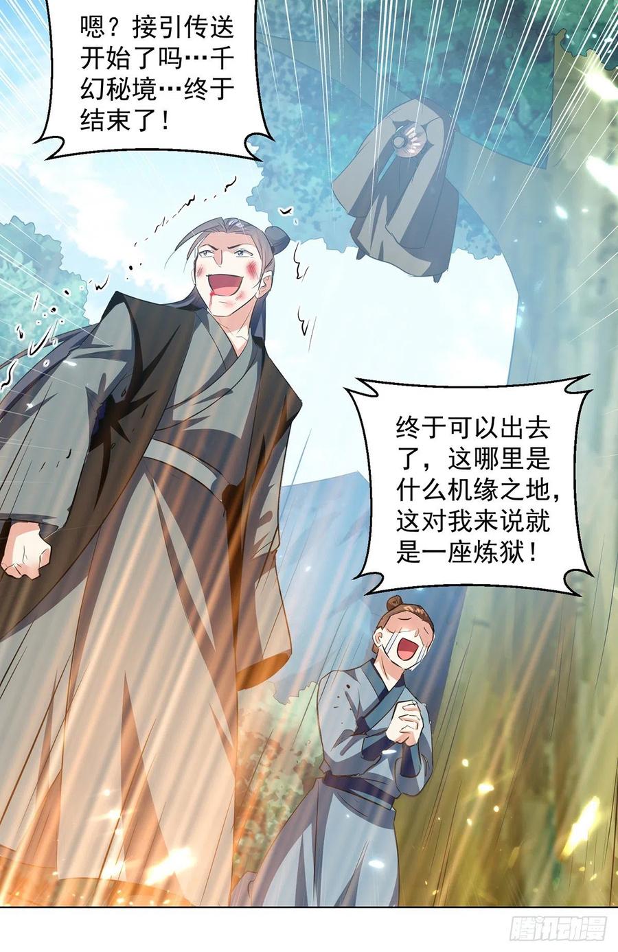 凌天神帝150话 幻境关闭