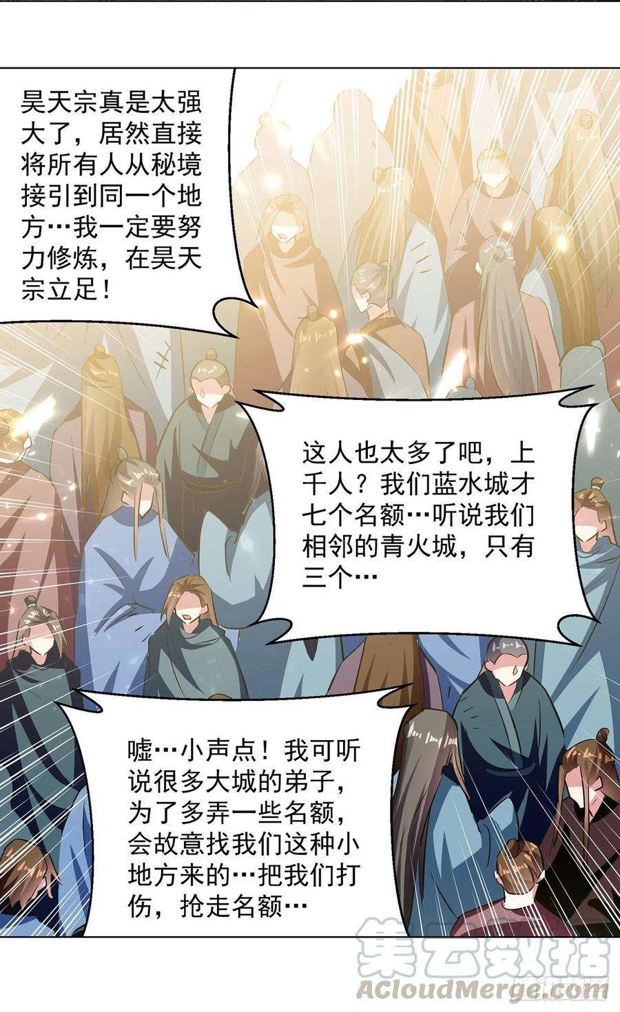 凌天神帝150话 幻境关闭