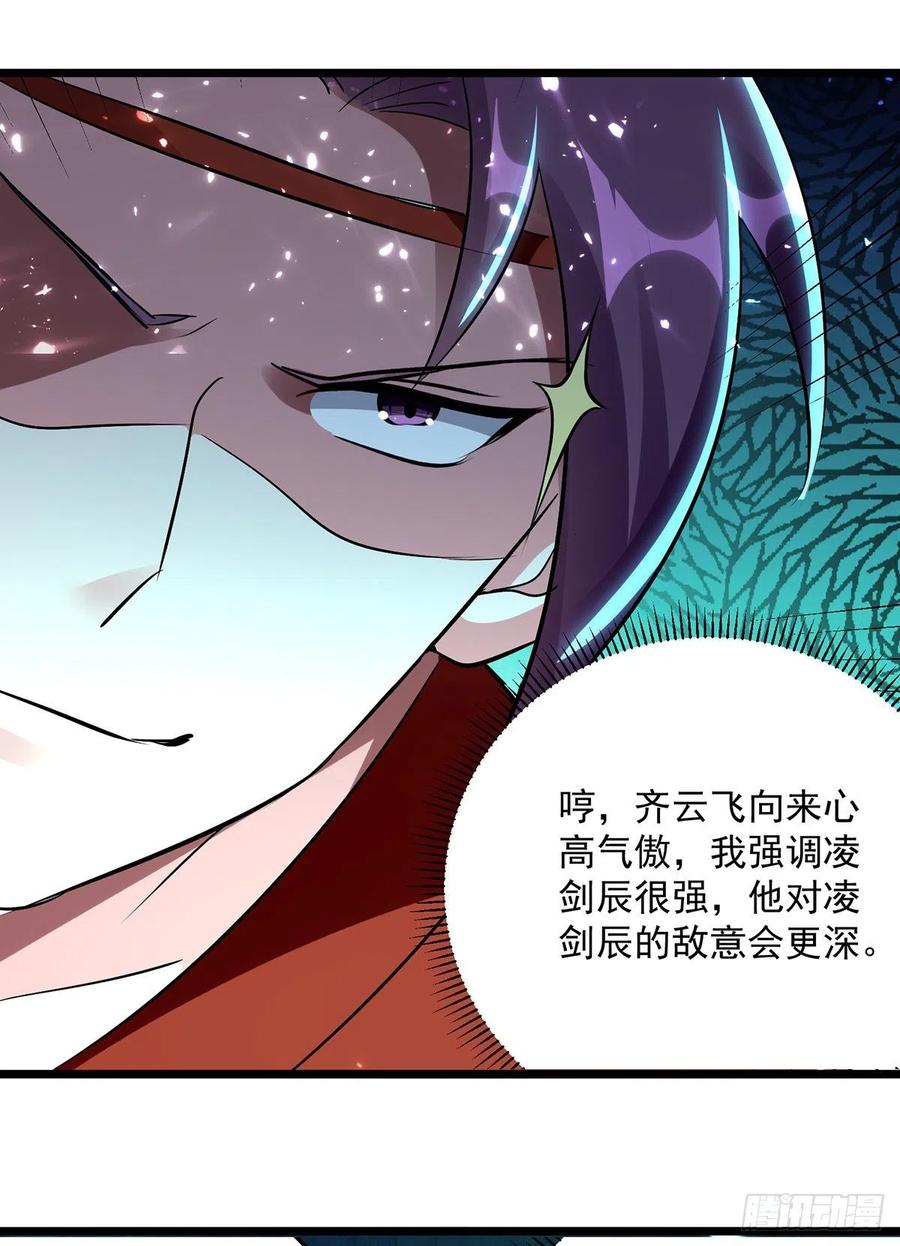 凌天神帝151话 靠山齐云飞