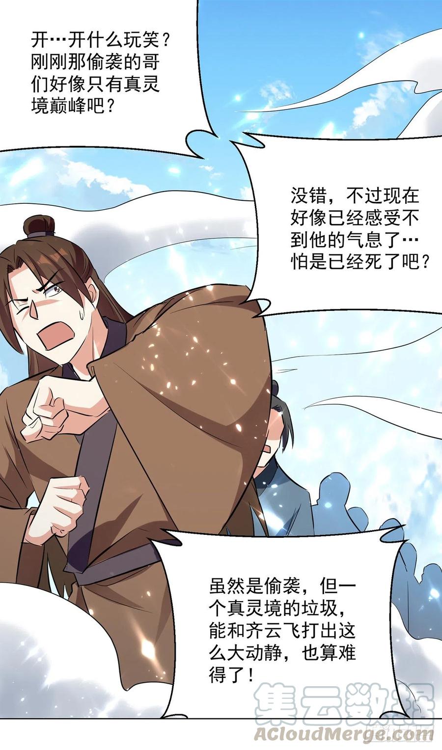 凌天神帝151话 靠山齐云飞