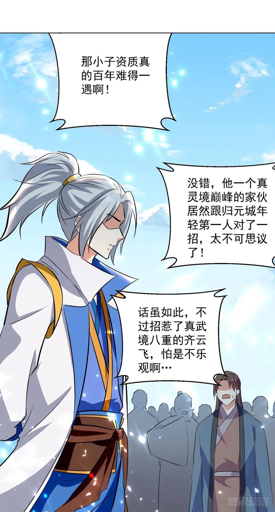 凌天神帝151话 靠山齐云飞
