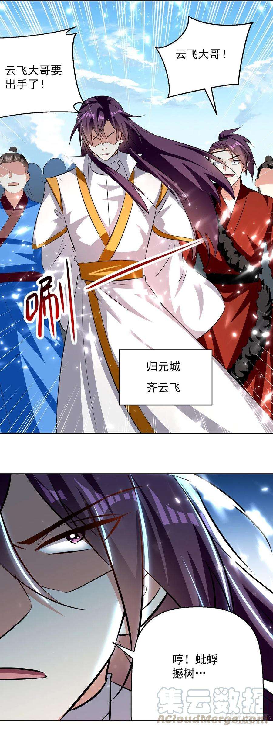 凌天神帝151话 靠山齐云飞