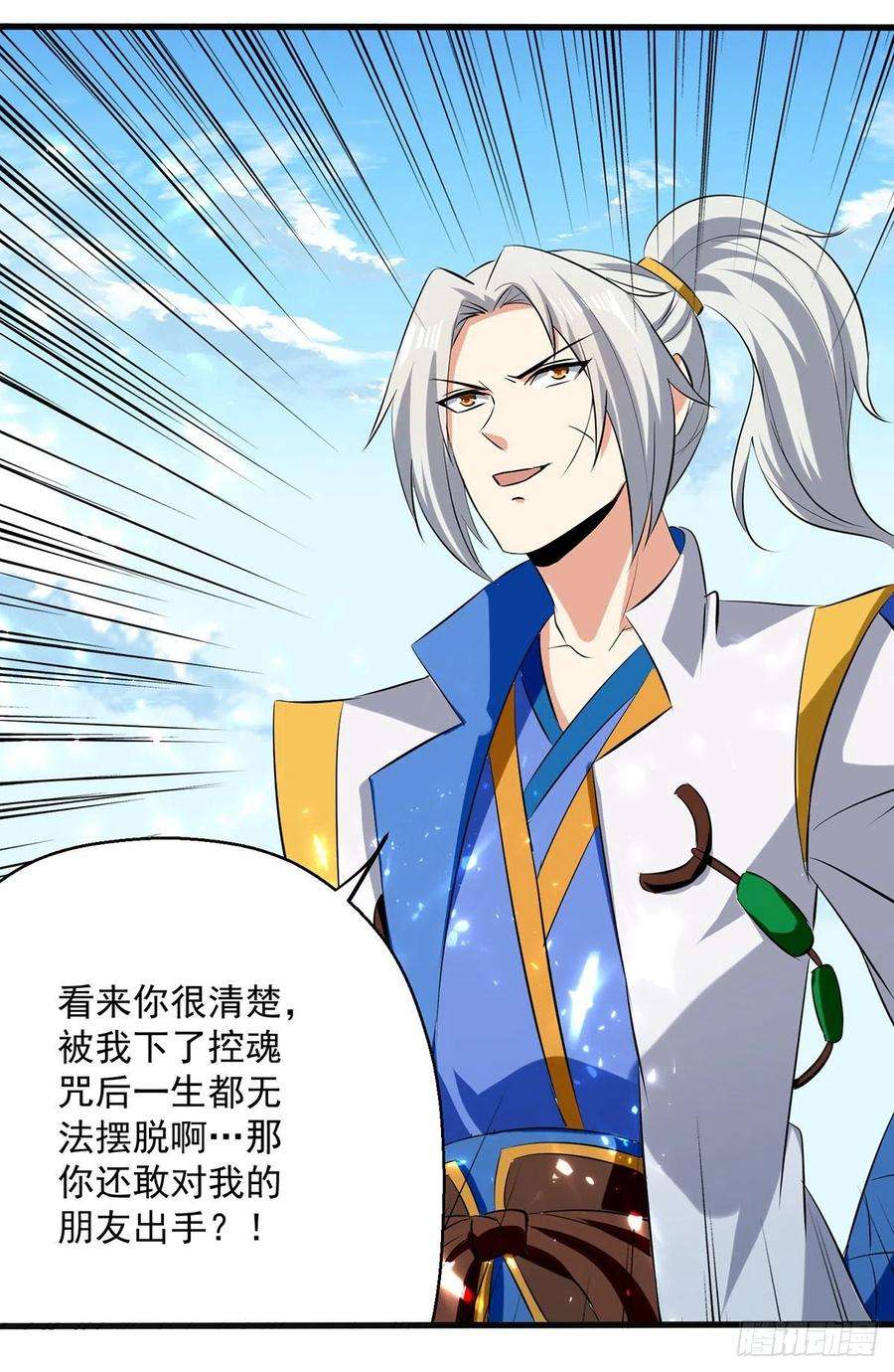 凌天神帝152话 交给我