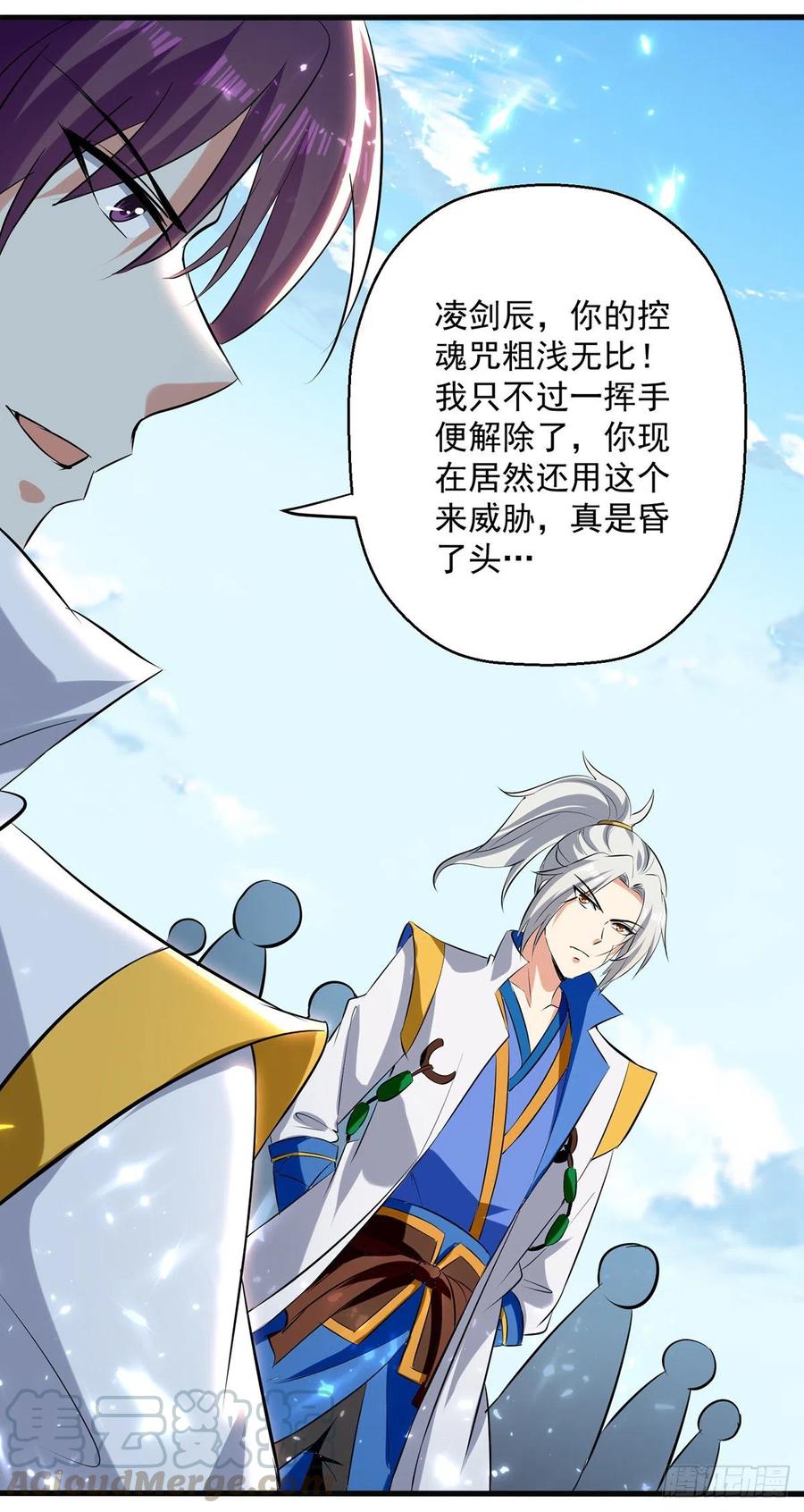 凌天神帝152话 交给我