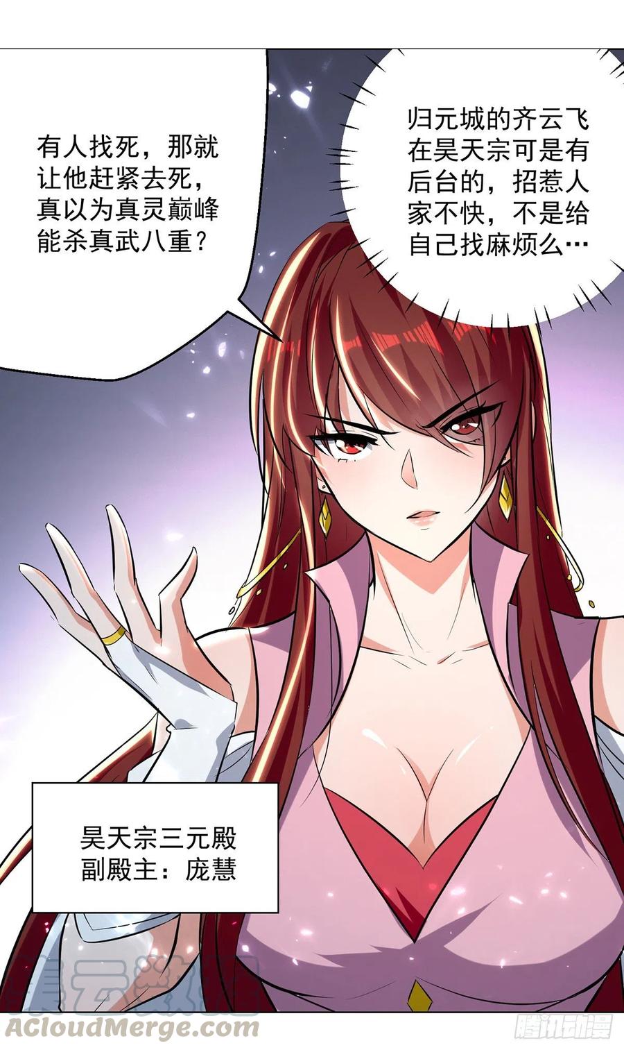 凌天神帝152话 交给我