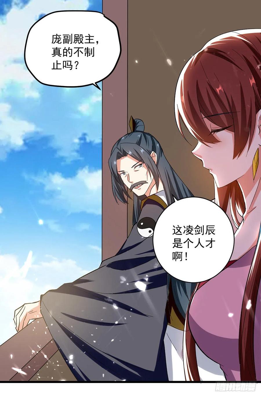 凌天神帝153话 帝之师