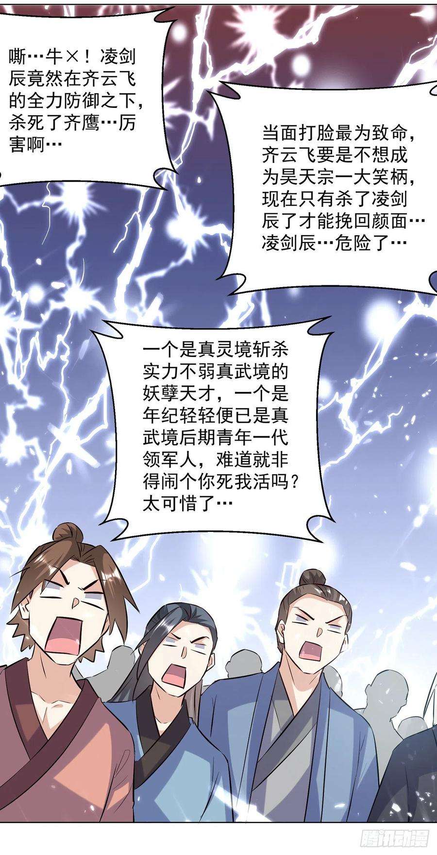 凌天神帝153话 帝之师