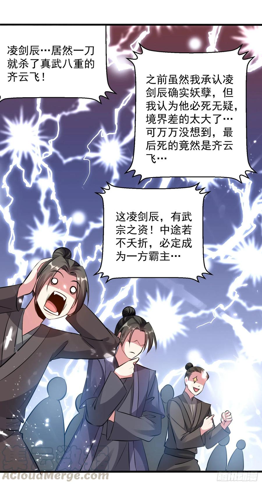 凌天神帝154话 登天梯考验