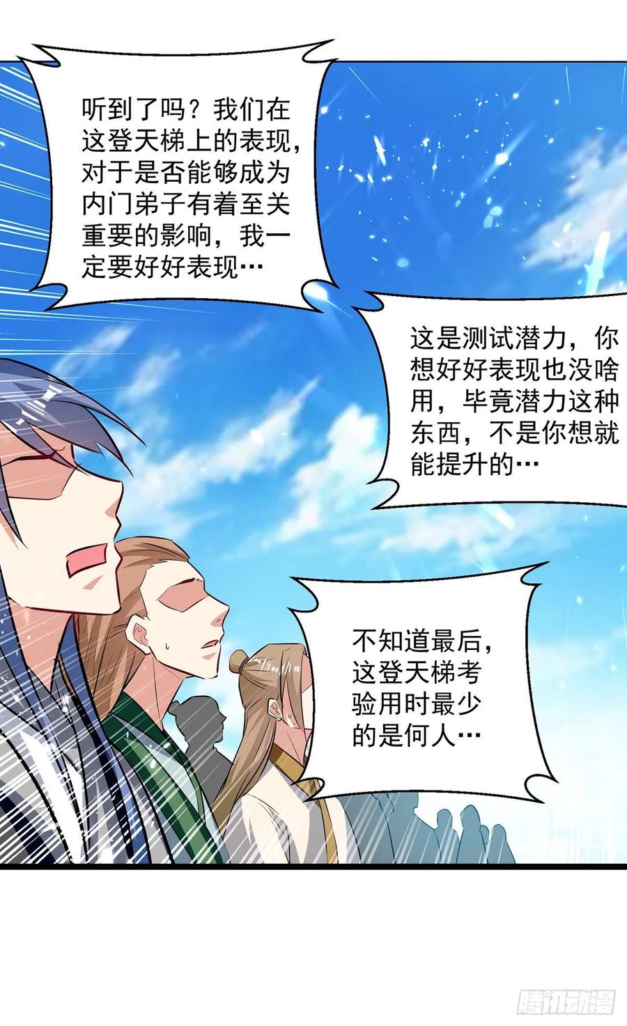 凌天神帝154话 登天梯考验