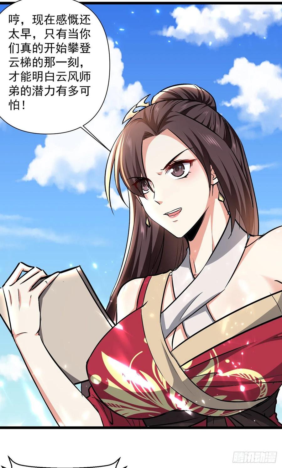 凌天神帝154话 登天梯考验