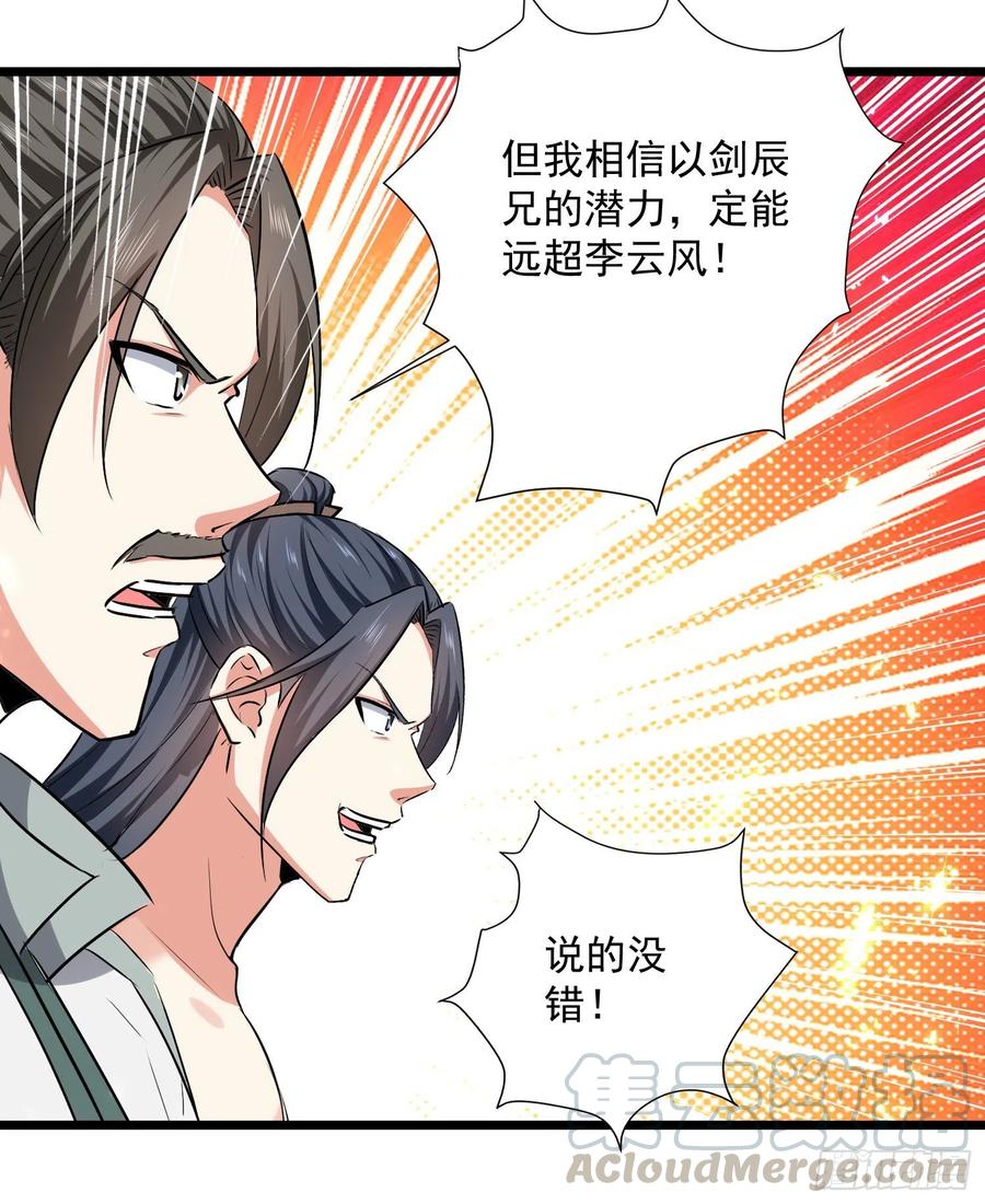 凌天神帝154话 登天梯考验