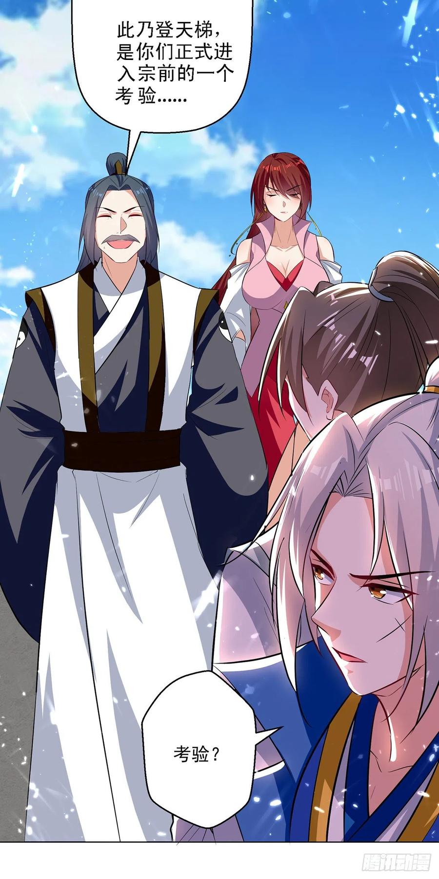 凌天神帝154话 登天梯考验