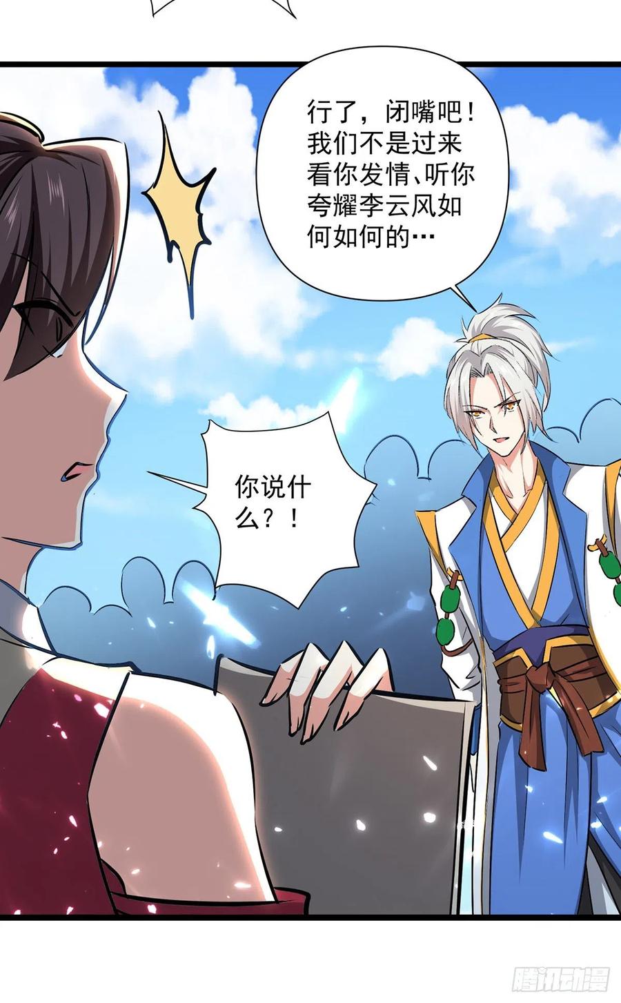 凌天神帝155话 一息登天