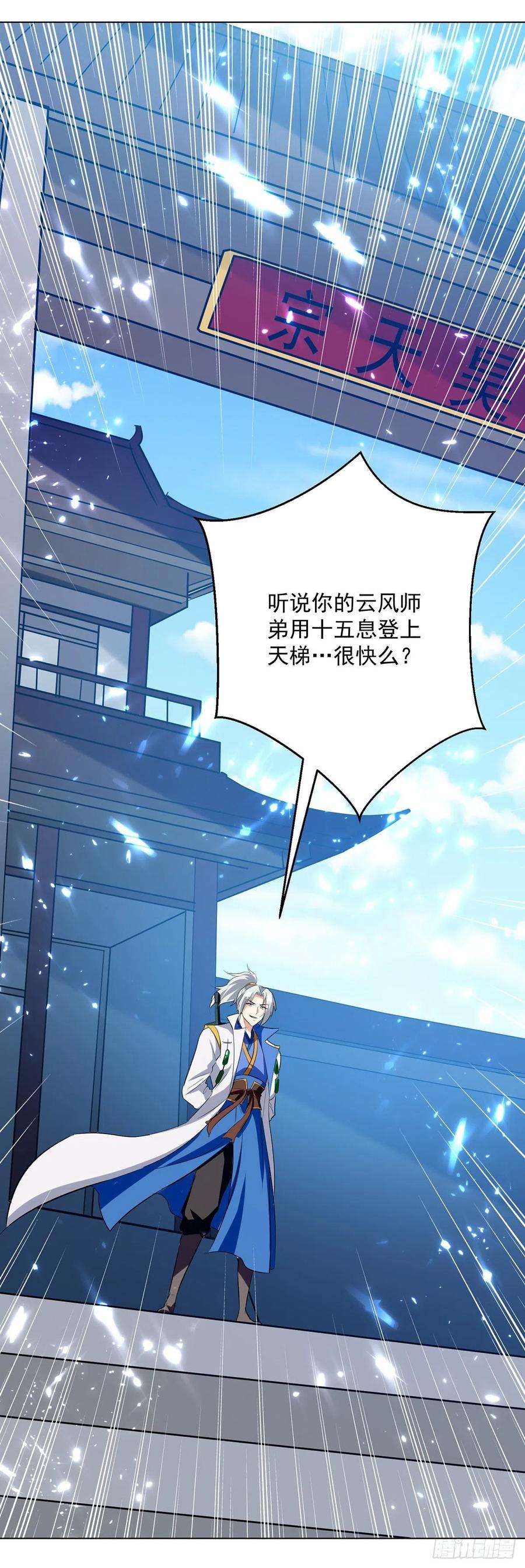 凌天神帝155话 一息登天