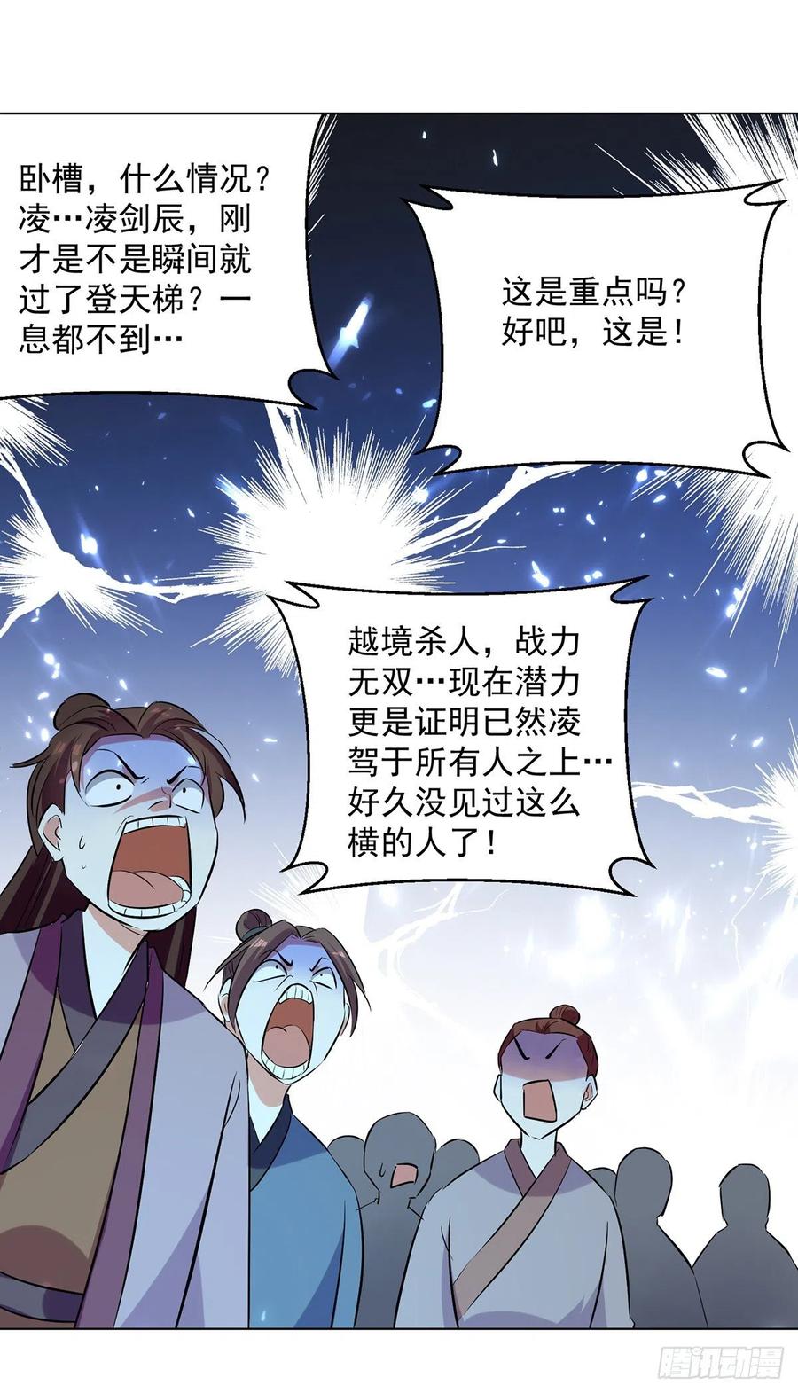 凌天神帝155话 一息登天