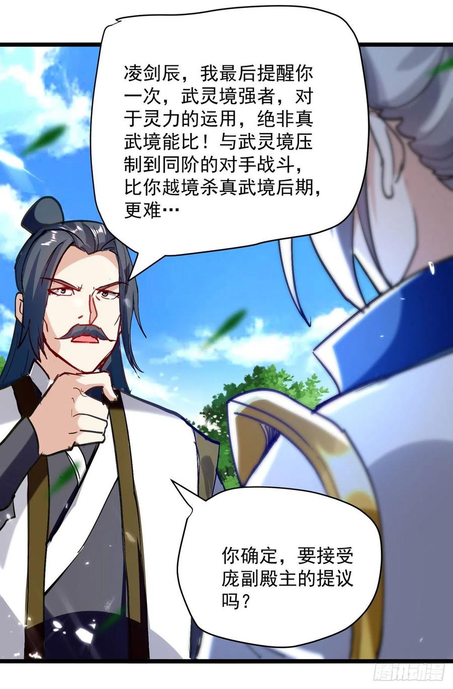 凌天神帝157话 对决