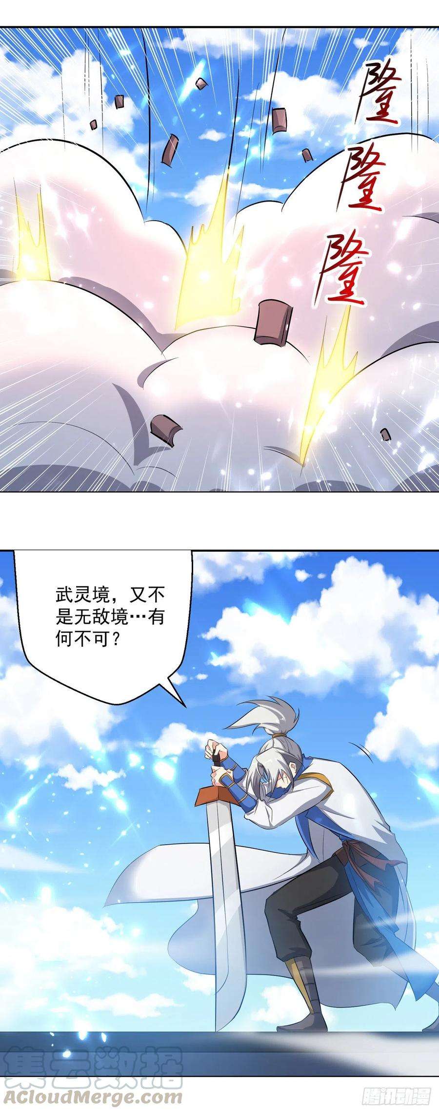 凌天神帝160话 出人意料