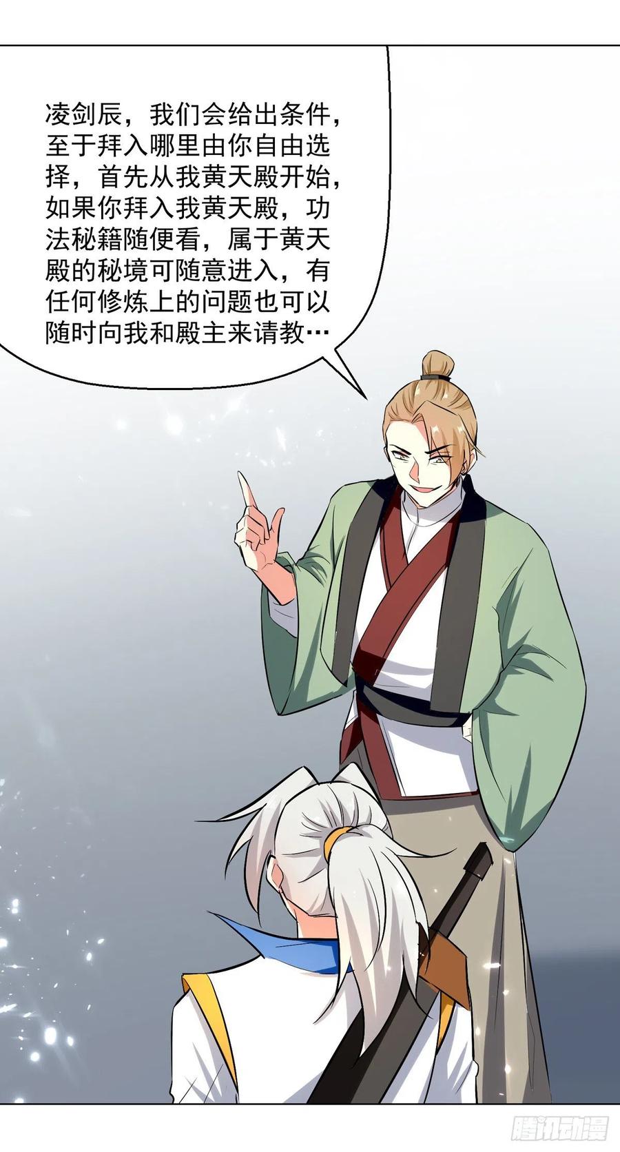 凌天神帝160话 出人意料