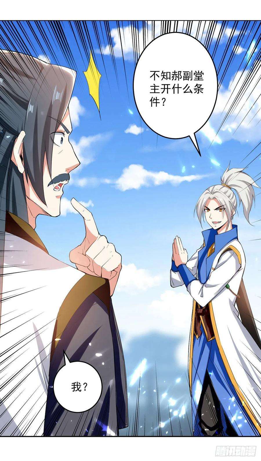 凌天神帝160话 出人意料