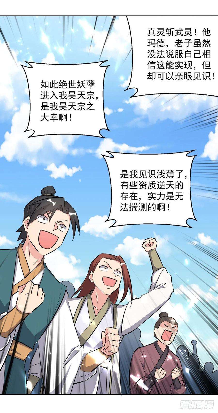 凌天神帝160话 出人意料