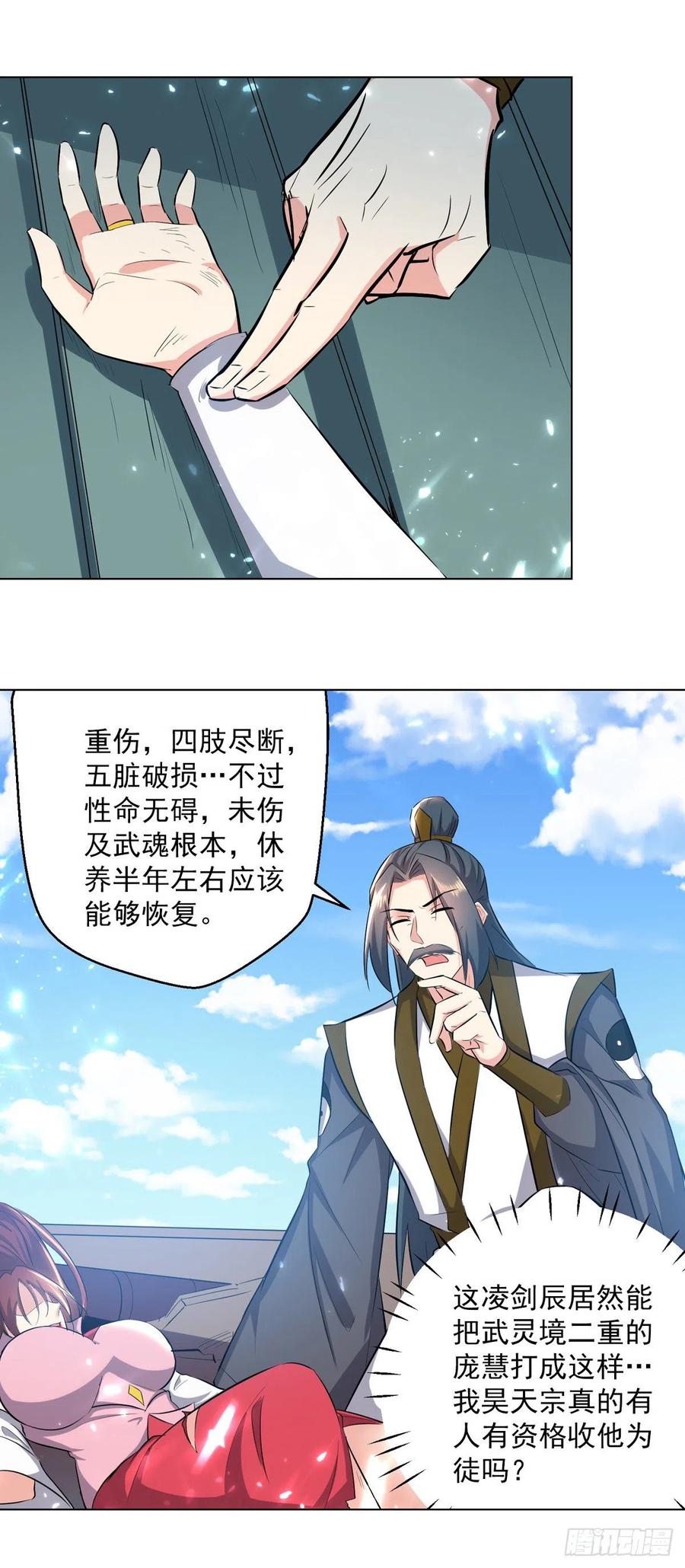 凌天神帝160话 出人意料