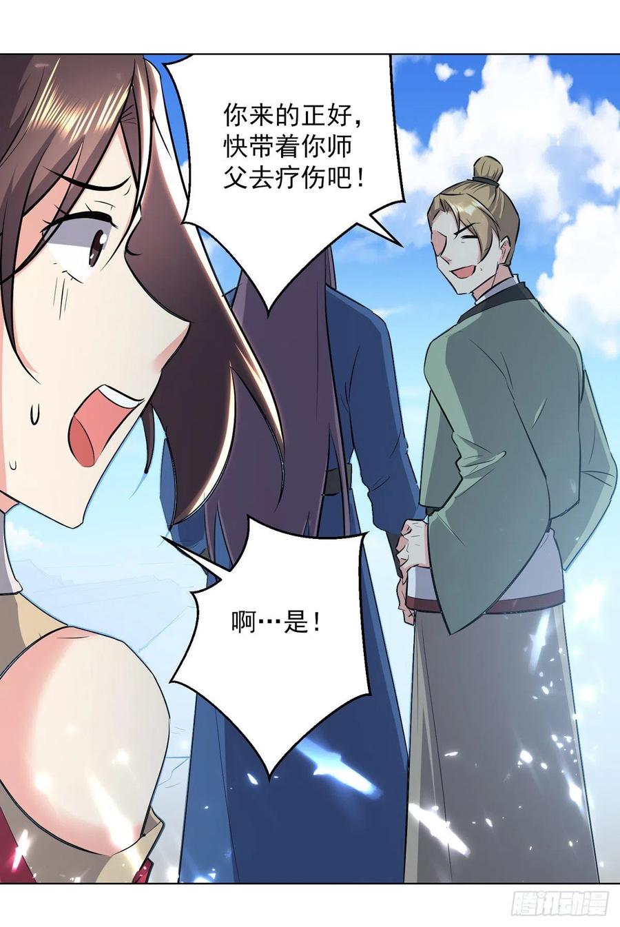 凌天神帝160话 出人意料