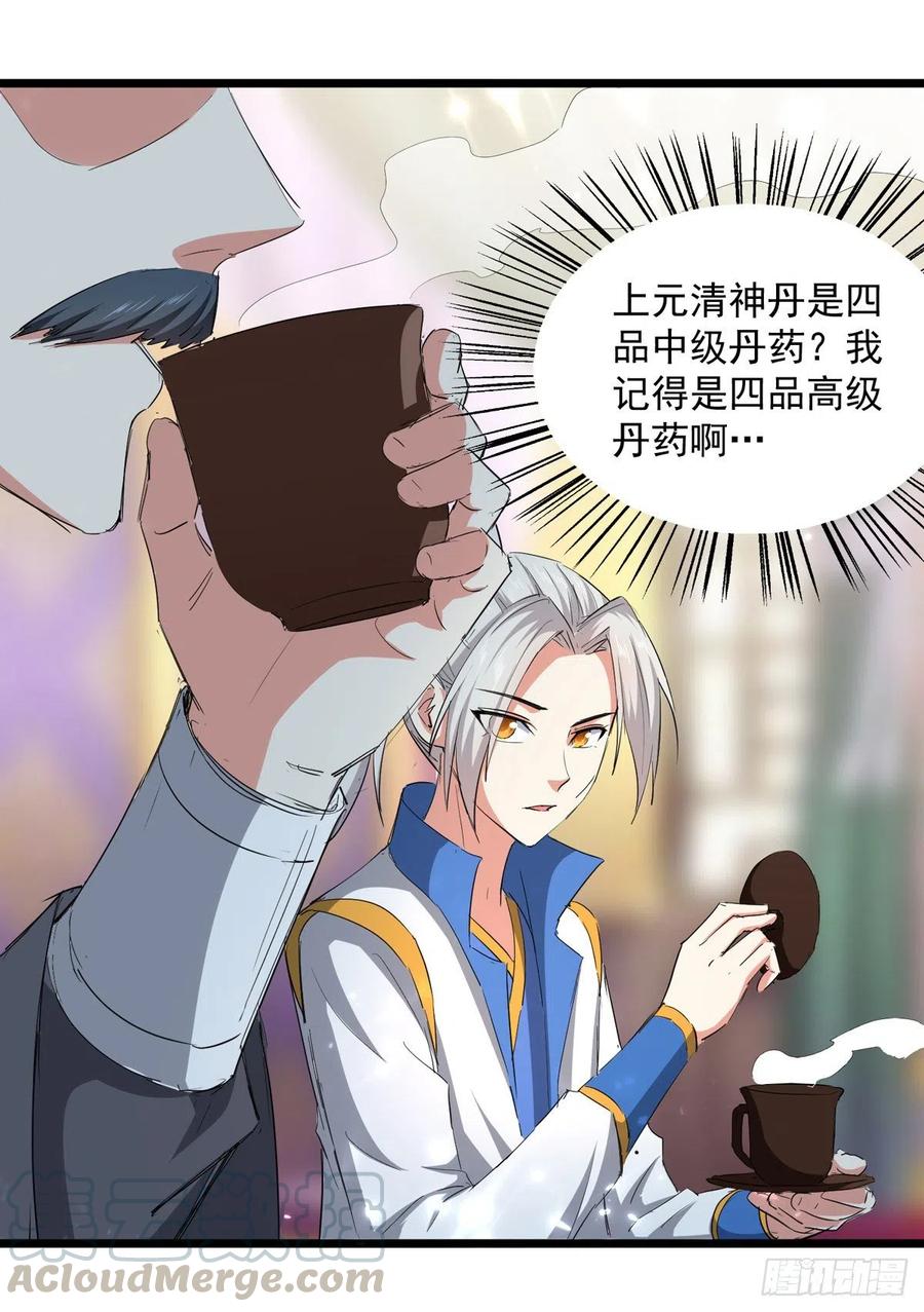 凌天神帝161话 入丹器堂