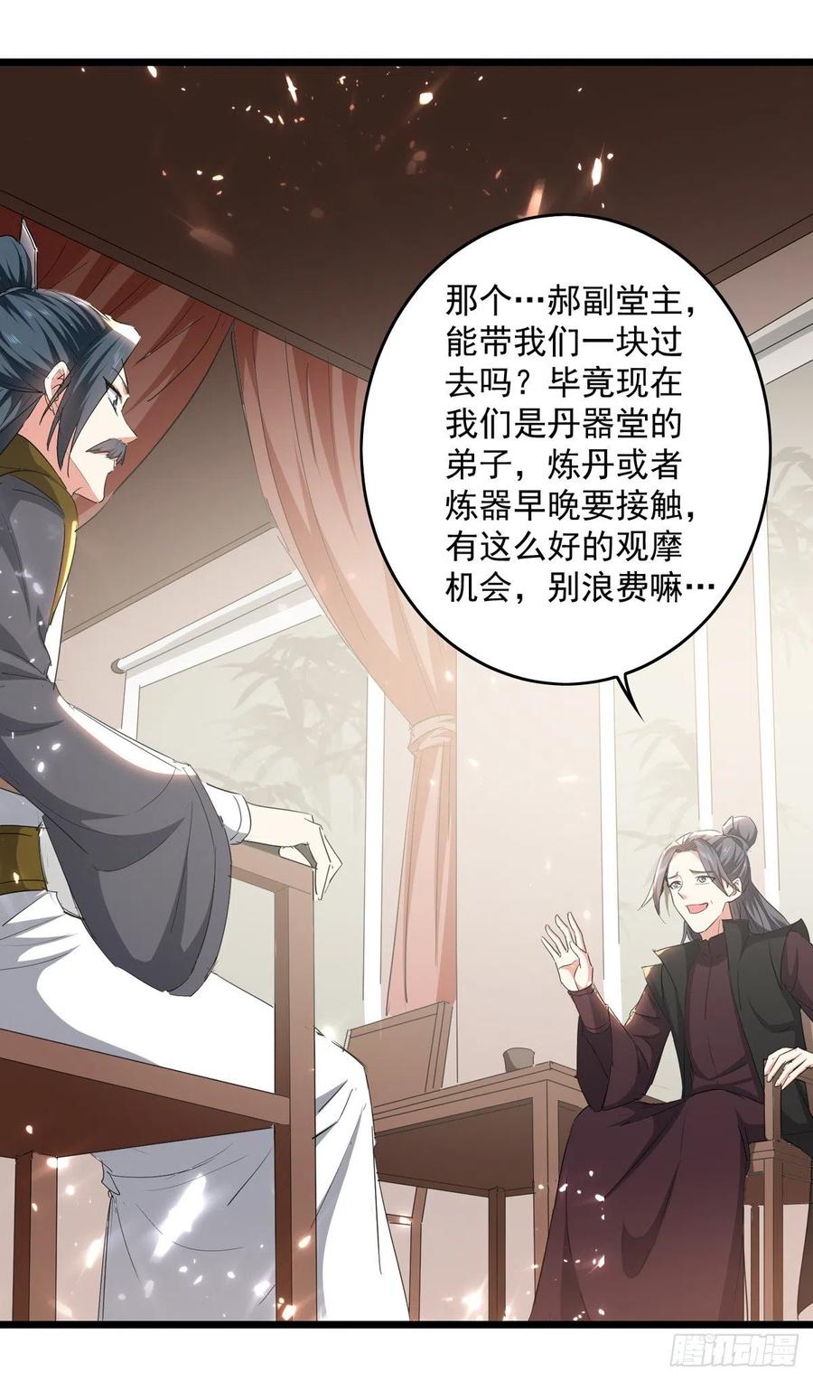 凌天神帝161话 入丹器堂