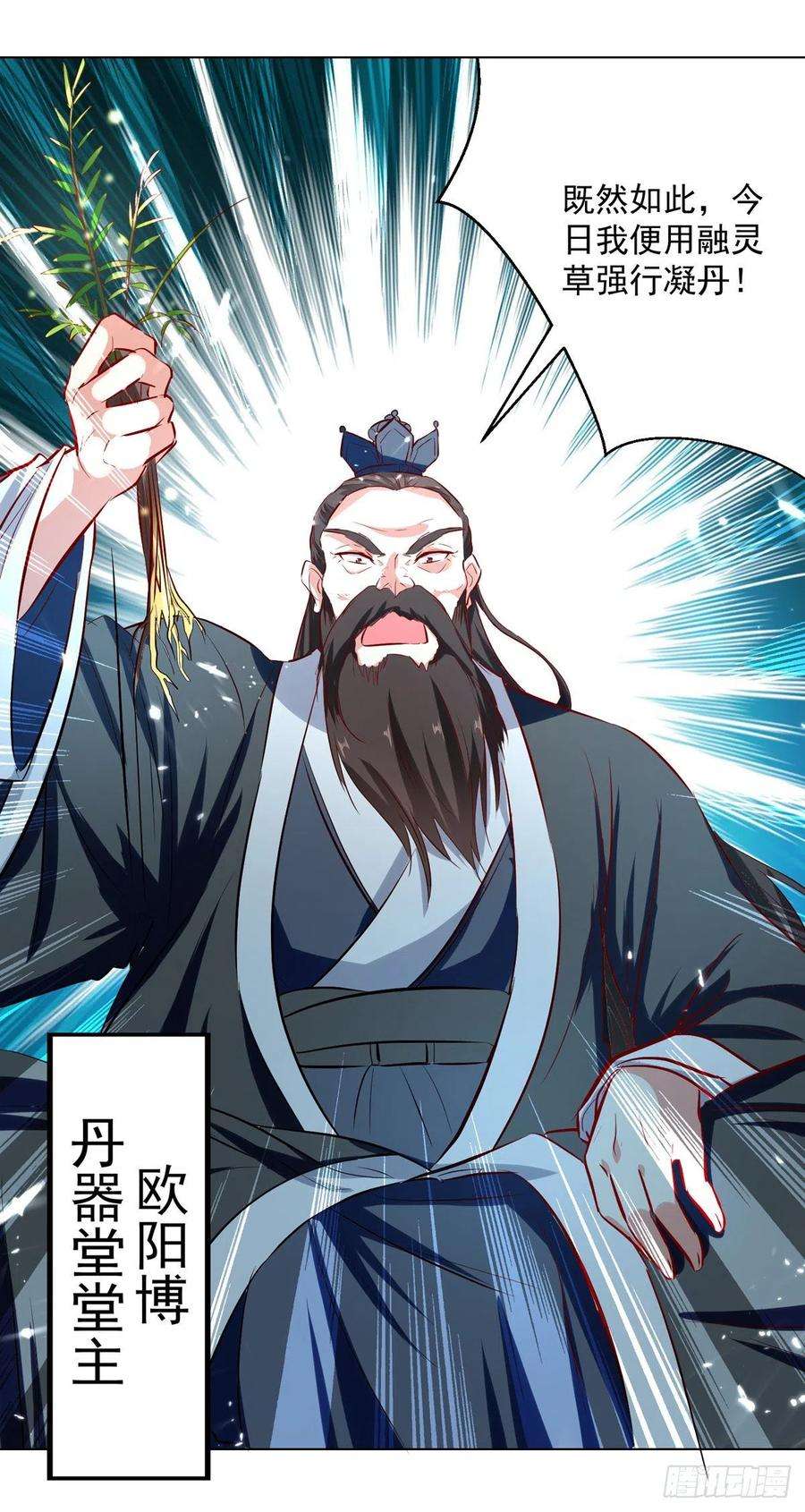 凌天神帝161话 入丹器堂