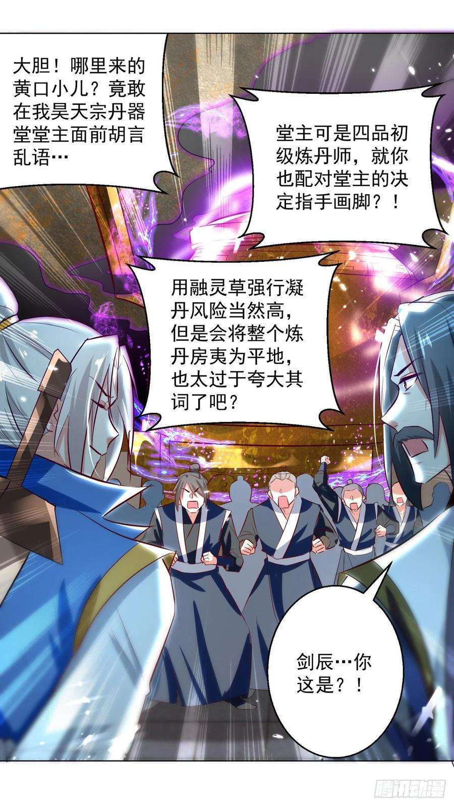 凌天神帝161话 入丹器堂